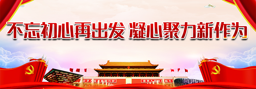 不忘初心
